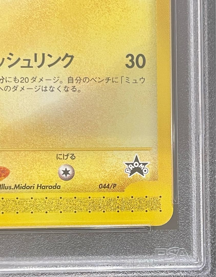 [PSA10] Pikachu JR "Pokemon Happy Adventure Rally 2002" Card e PROMO 044/P 1枚