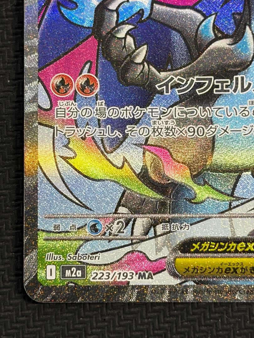 State B MegaCharizardXex MA 223/193 1枚