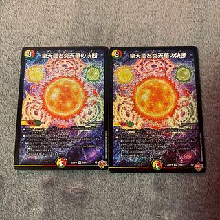 皇天闘と炎天華の決断 SR S9/S11 1枚