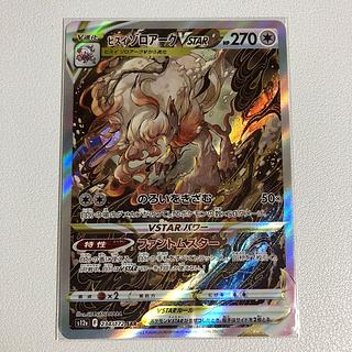 ヒスイゾロアークVSTAR」の激安通販 | magi ヒスイゾロアークVSTAR」の激安通販 | magi