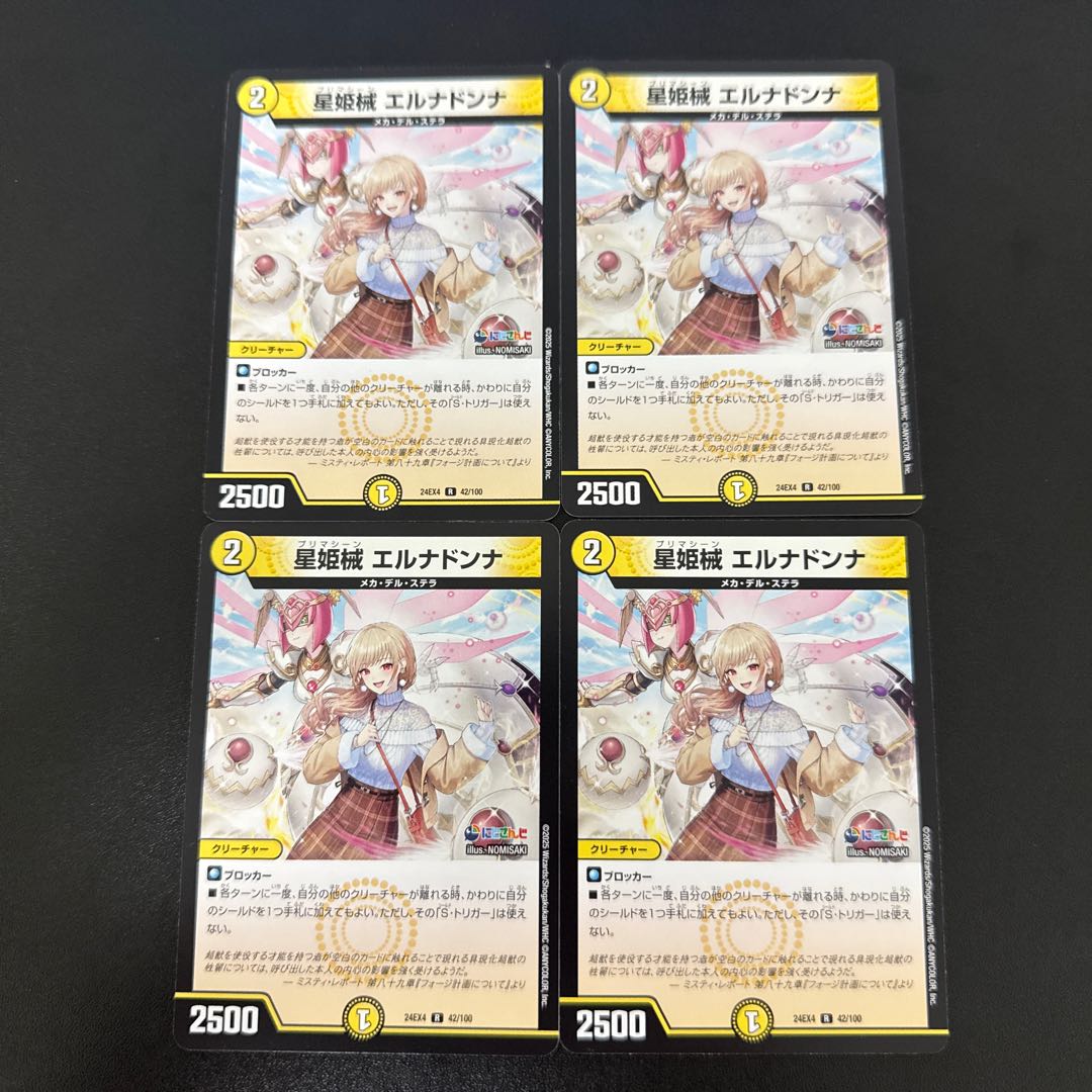 Hoshihime械 Ernadonna R 42/100