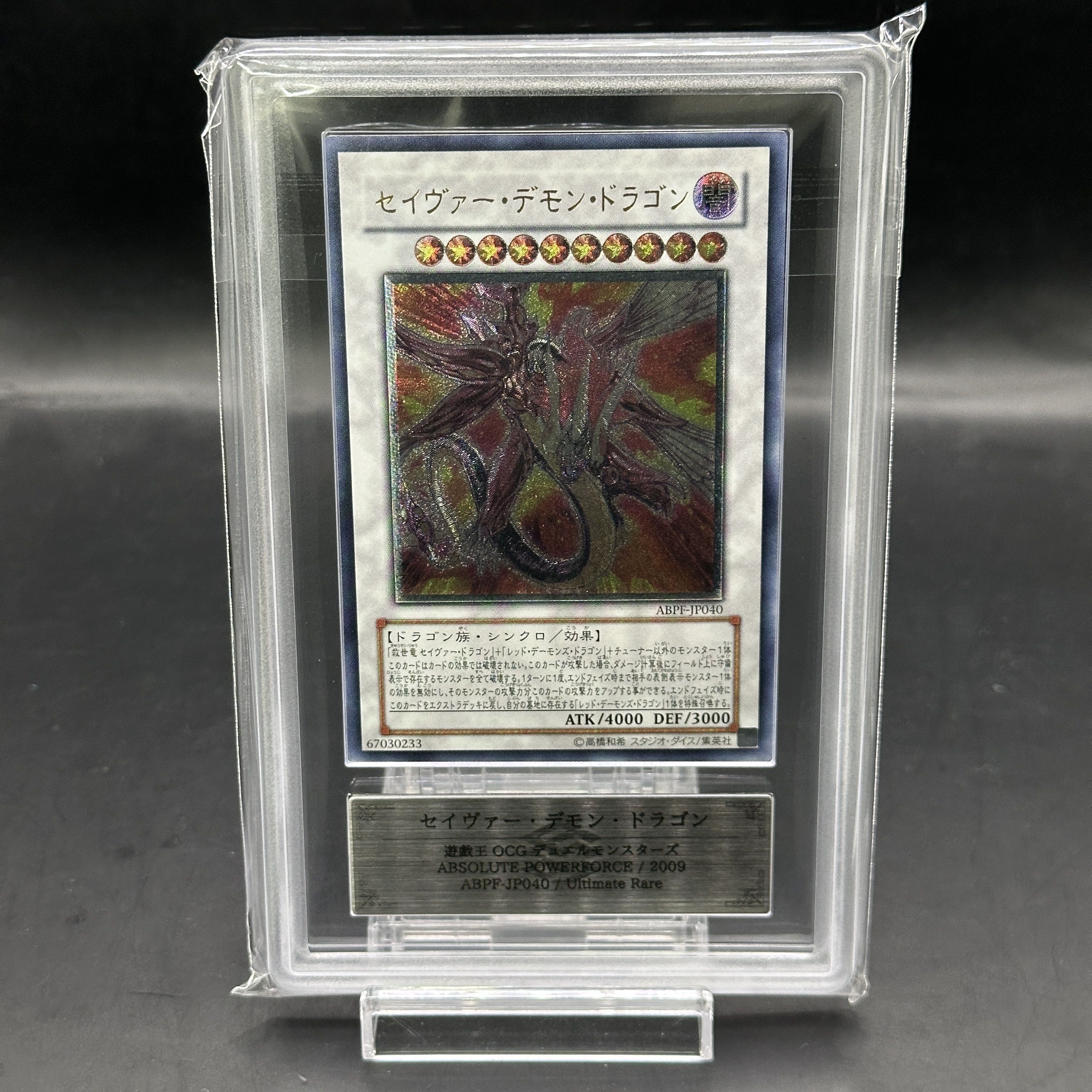 【ARS9】セイヴァーデモンドラゴン [レリーフ] {ABPF-JP040}