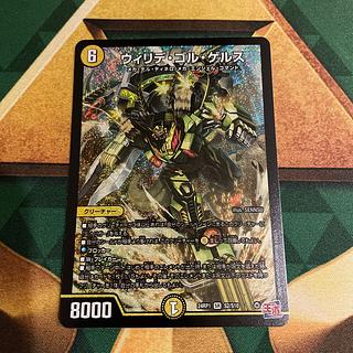 Willide Gol Gers SR S2/S10