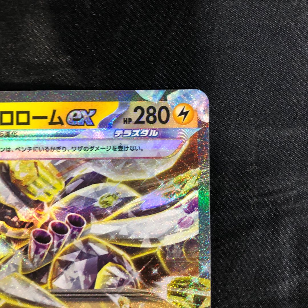 Brololome ex RR 015/064