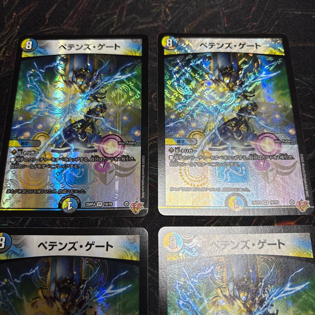 【4枚】 ペテンズ・ゲート VR 10/78 4枚