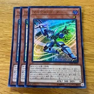 Micro Coder Ultra Rare JP004