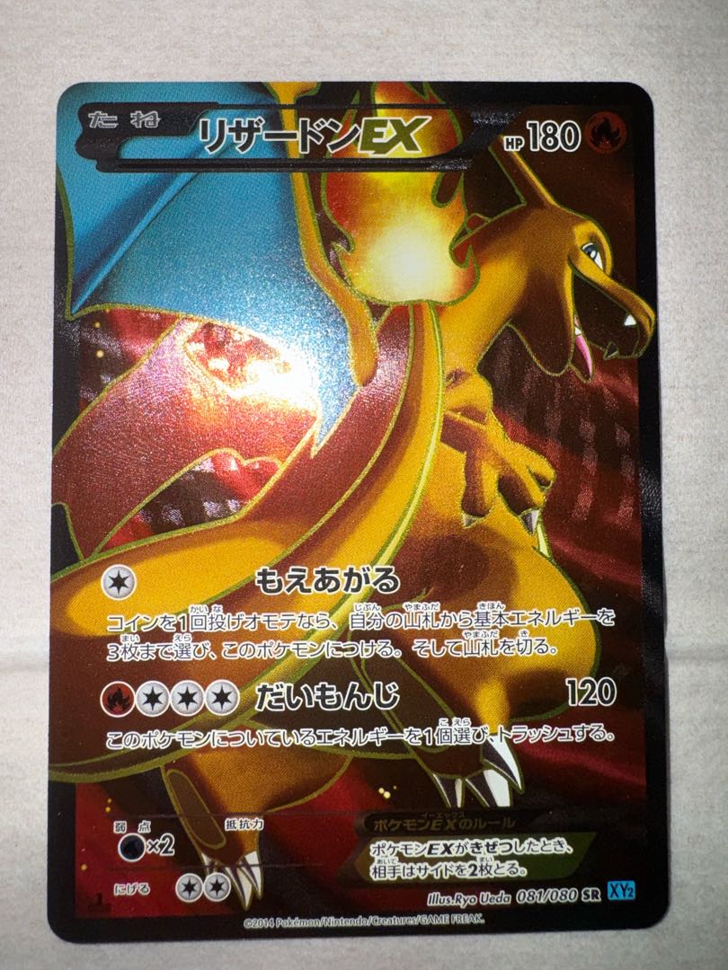 リザードン ポケモンカードXYシリーズ 081/080 1枚