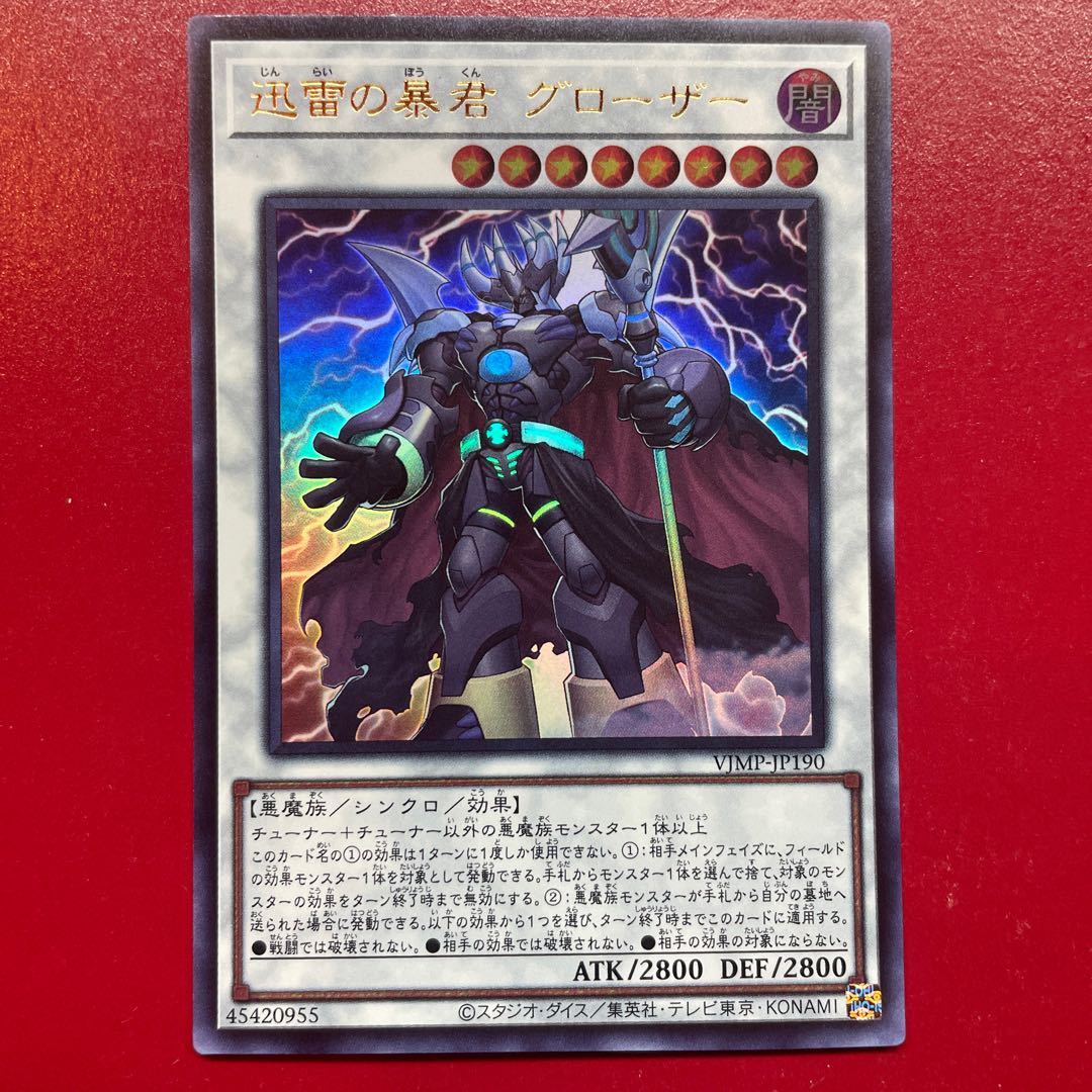 遊戯王 迅雷の暴君グローザー 【VJMP】ウルトラ