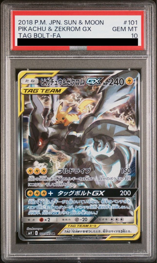 ポケモンカード タッグオールスターズ ピカチュウ＆ゼクロムGX