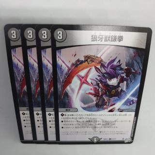狼牙獣銃拳 C 46/55 4枚