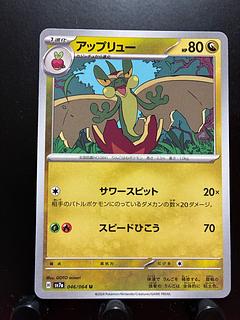 Rakurakudo】Pokeka Flapple