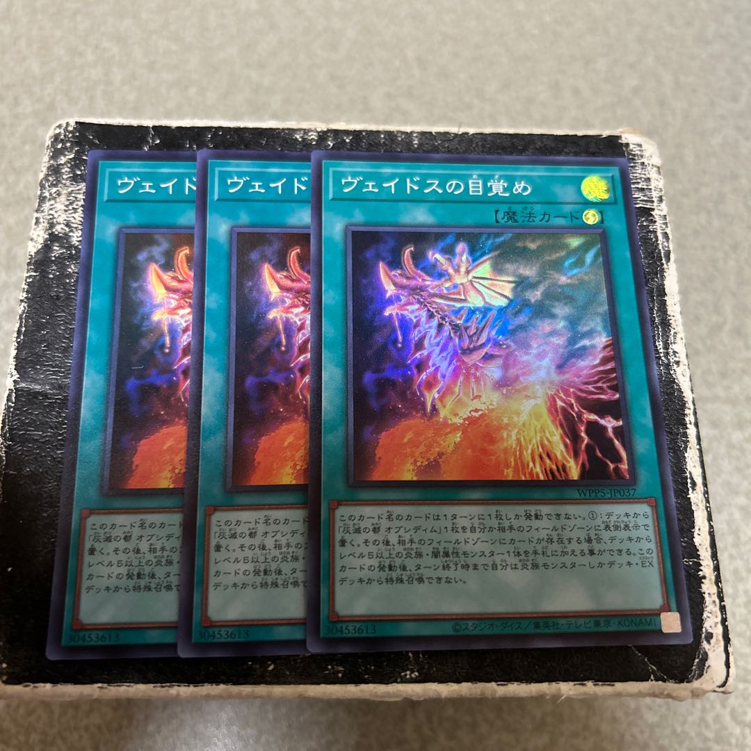 3枚セット ヴェイドスの目覚め スーパーレア WPP5-JP037