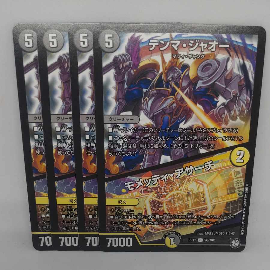 Temma Jao｜Mometti Asaci R 20/102