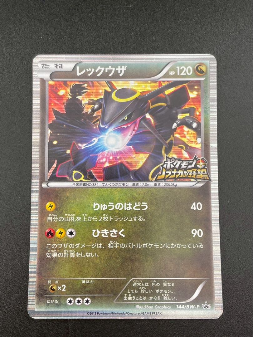 Used Rayquaza PROMO 144/BW-P BW Series Promotional Cards Pokémon Card Game Trekkies
