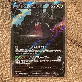 レジドラゴv sar セット レジドラゴV【SR】{107/098}