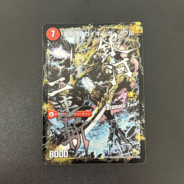 Galactic Sword Protoheart｜Gaiginga Soul (Dramatic Card) P18a/Y13｜P18b/Y13