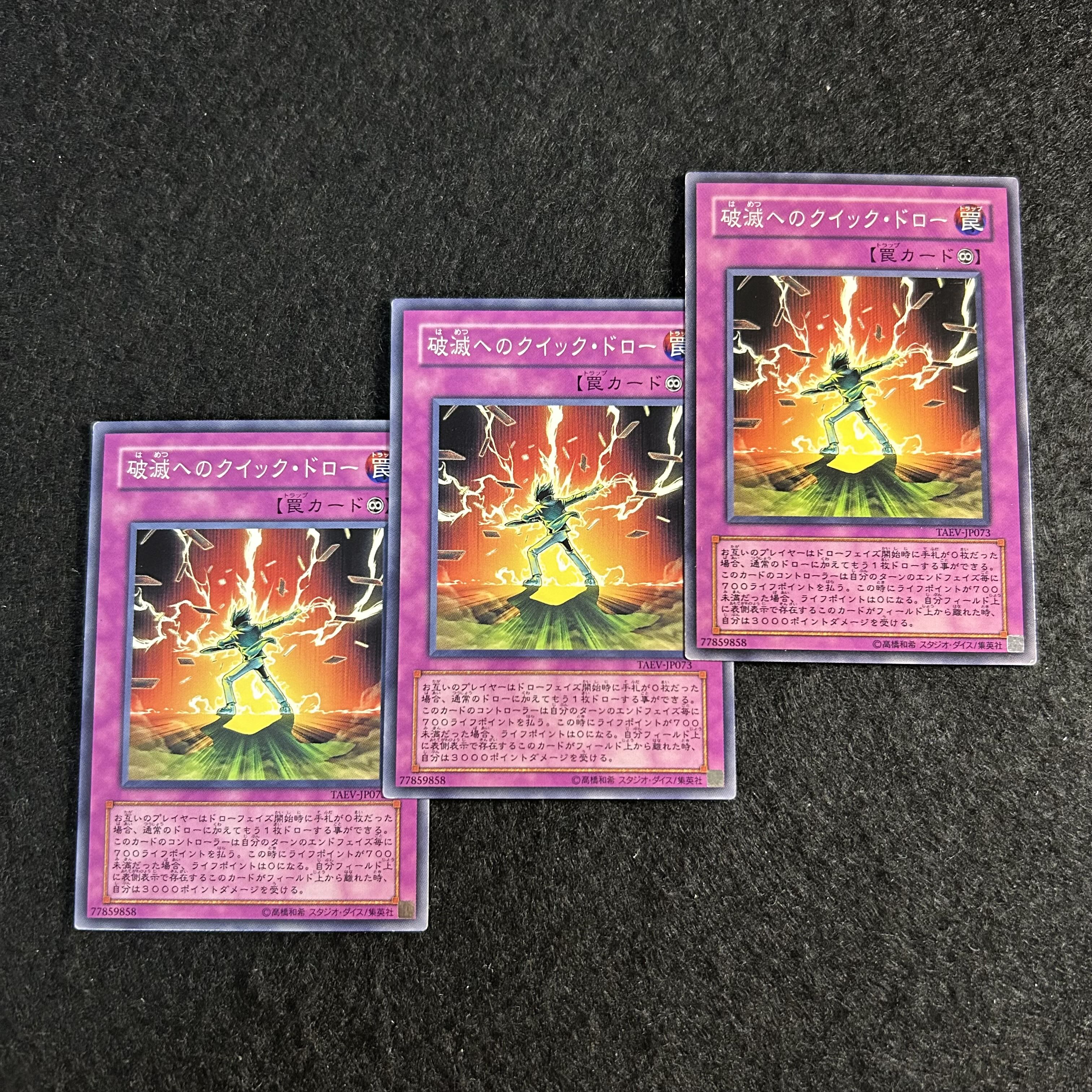 a2520【遊戯王】破滅へのクイック・ドロー　3枚セット 3枚