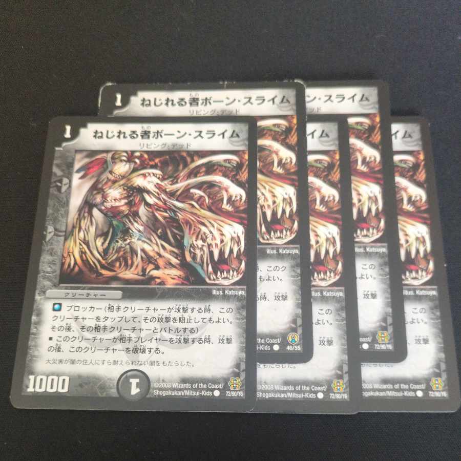 Marrow Ooze, the Twister C 72/90/Y6 5枚