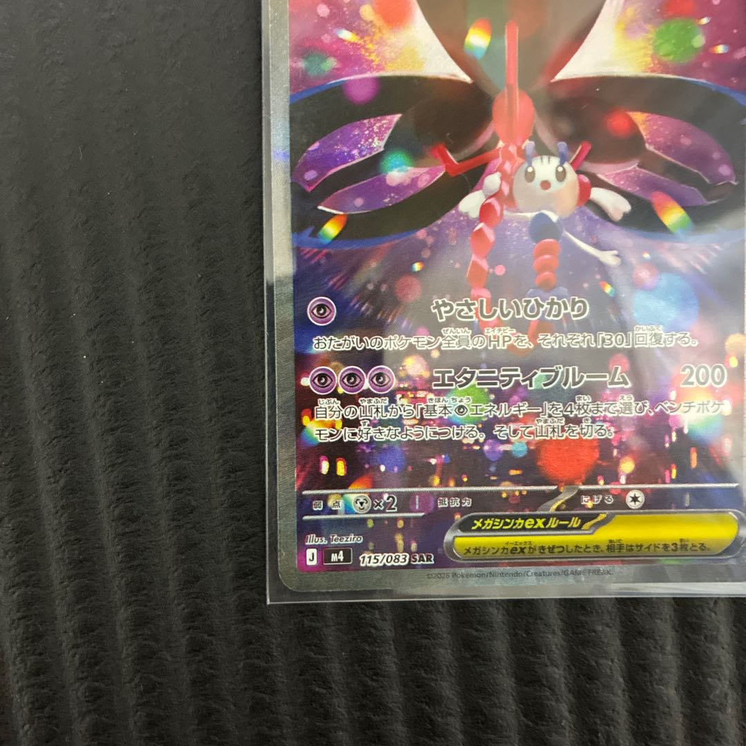 メガフラエッテex SAR 115/083 1枚