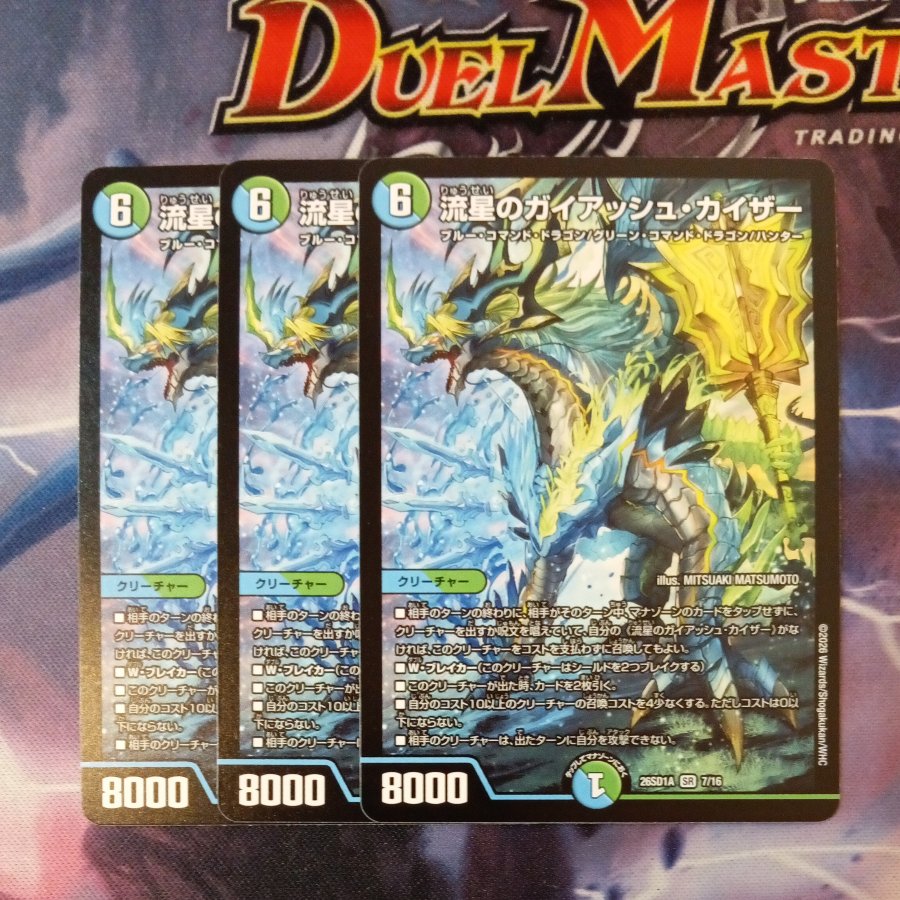 Meteor Gaia Shu Kaiser SR 15/84 3枚