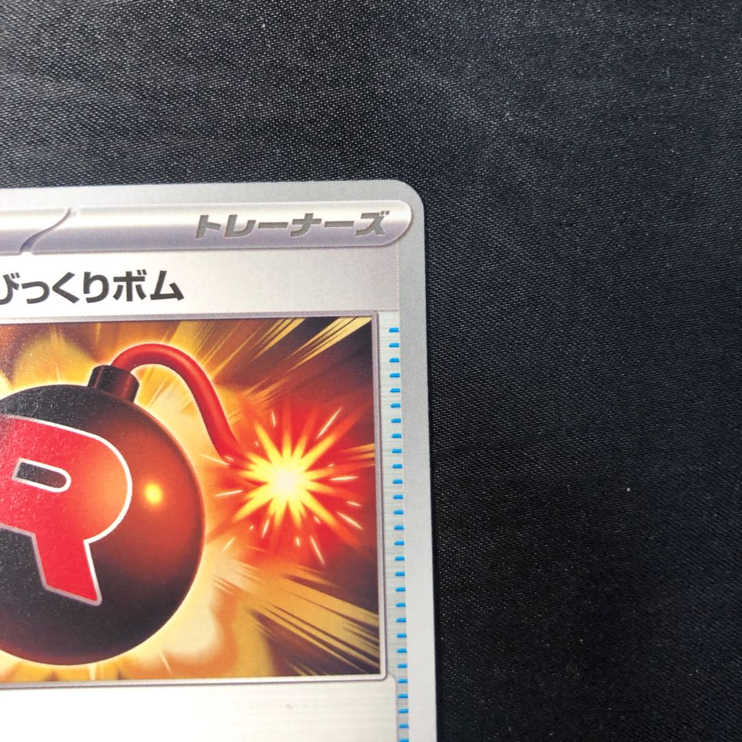 Rocketeer's Surprise Bomb U 089/098