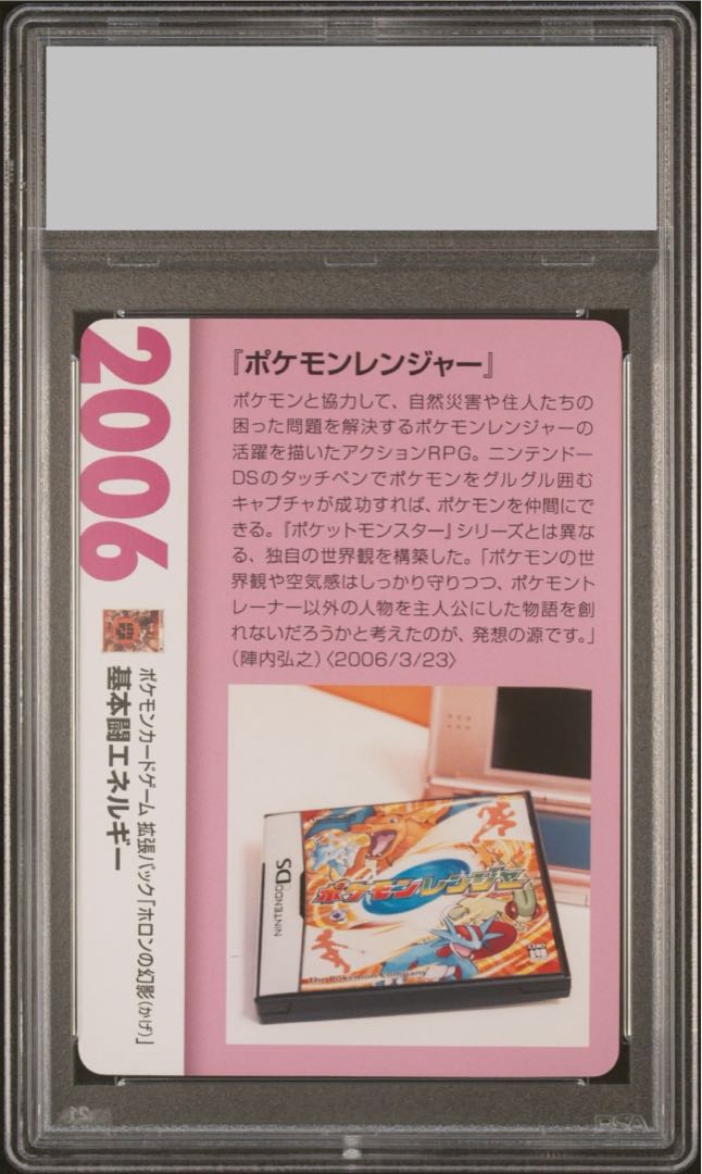 【PSA10】基本闘エネルギー (ホロン/クリーチャーズ25周年記念) PROMO