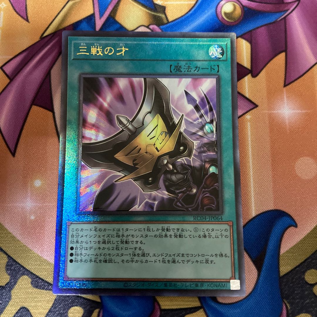 三戦の才 アルティメットレア JP062