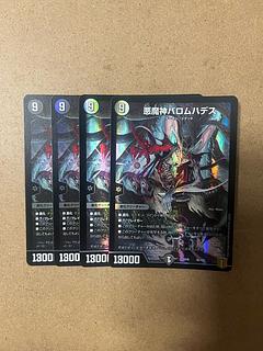 4枚 悪魔神バロムハデス 36/100