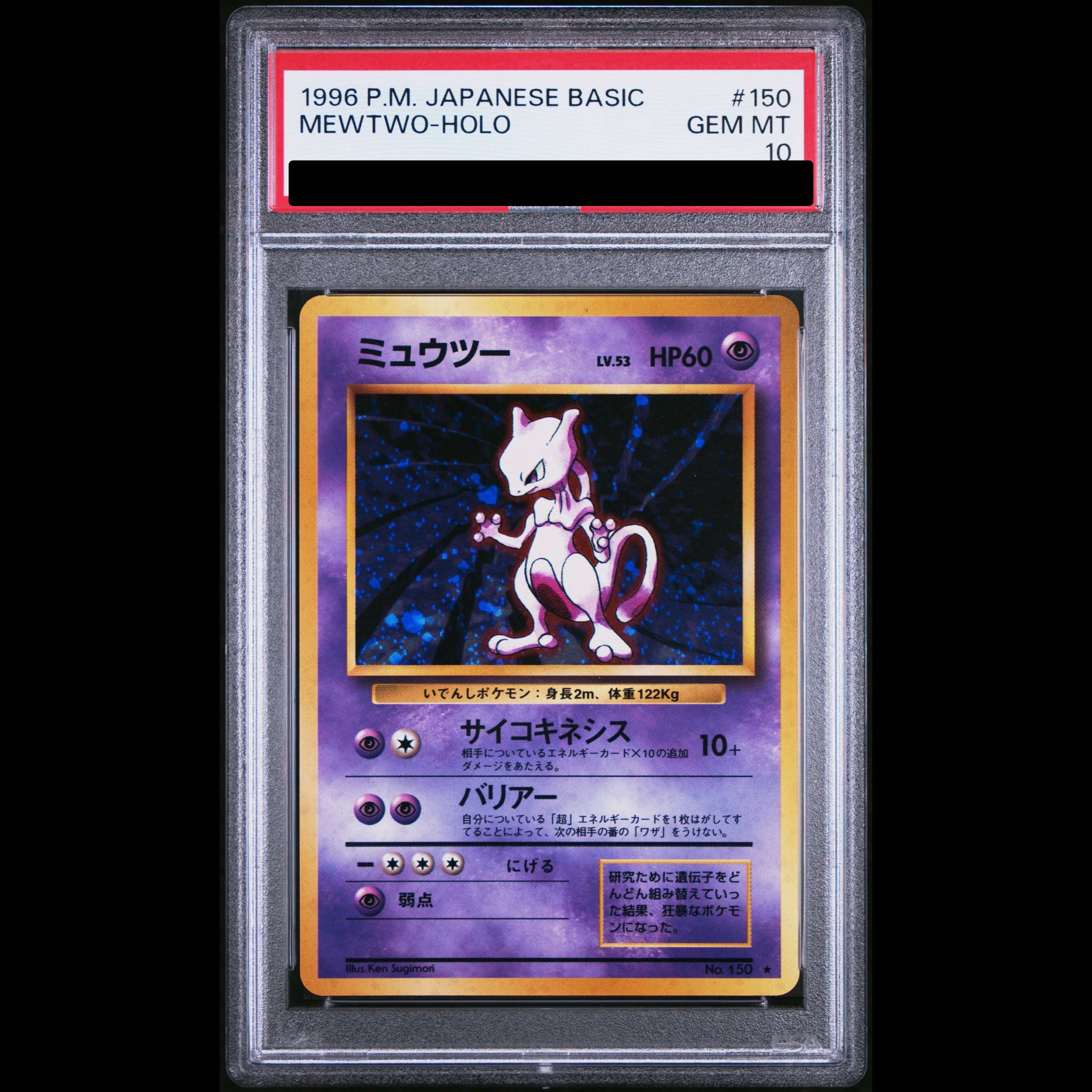 【PSA10】ミュウツー キラ マークあり 旧裏 ★ 1枚