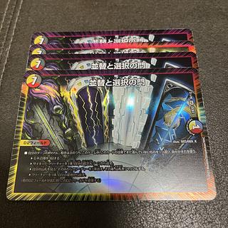 並替と選択の門 VR 34/112