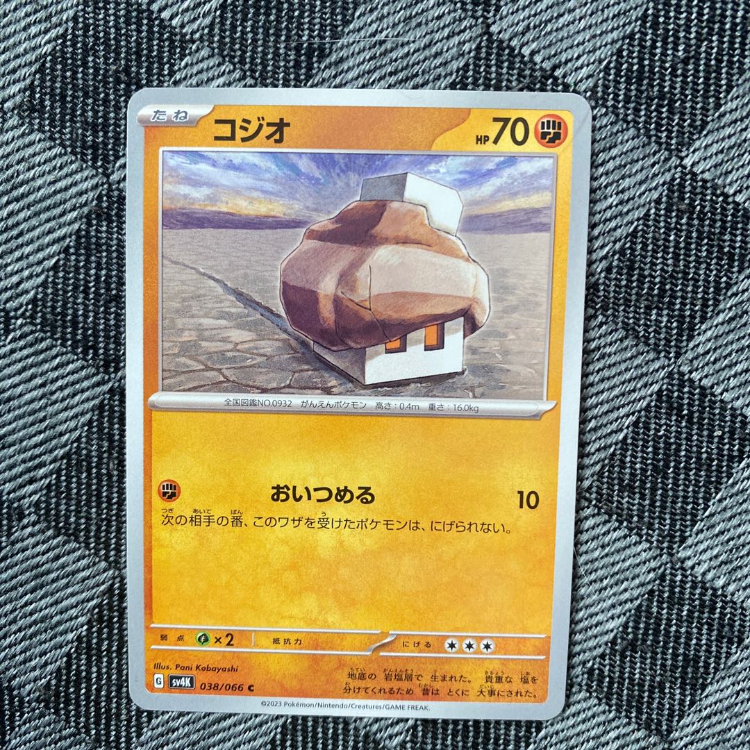 コジオ C 038/066 1枚