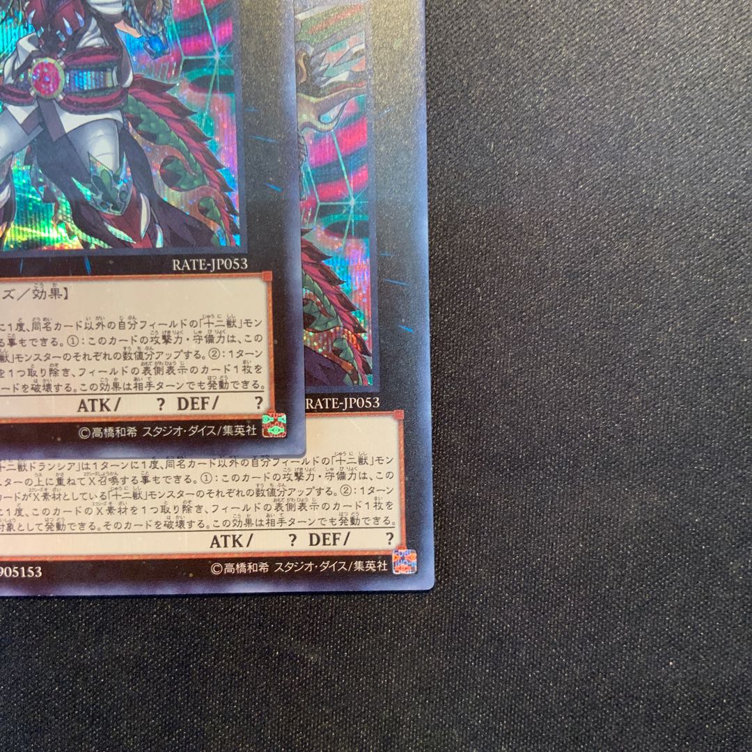 十二獣ドランシア シークレットレア JP053