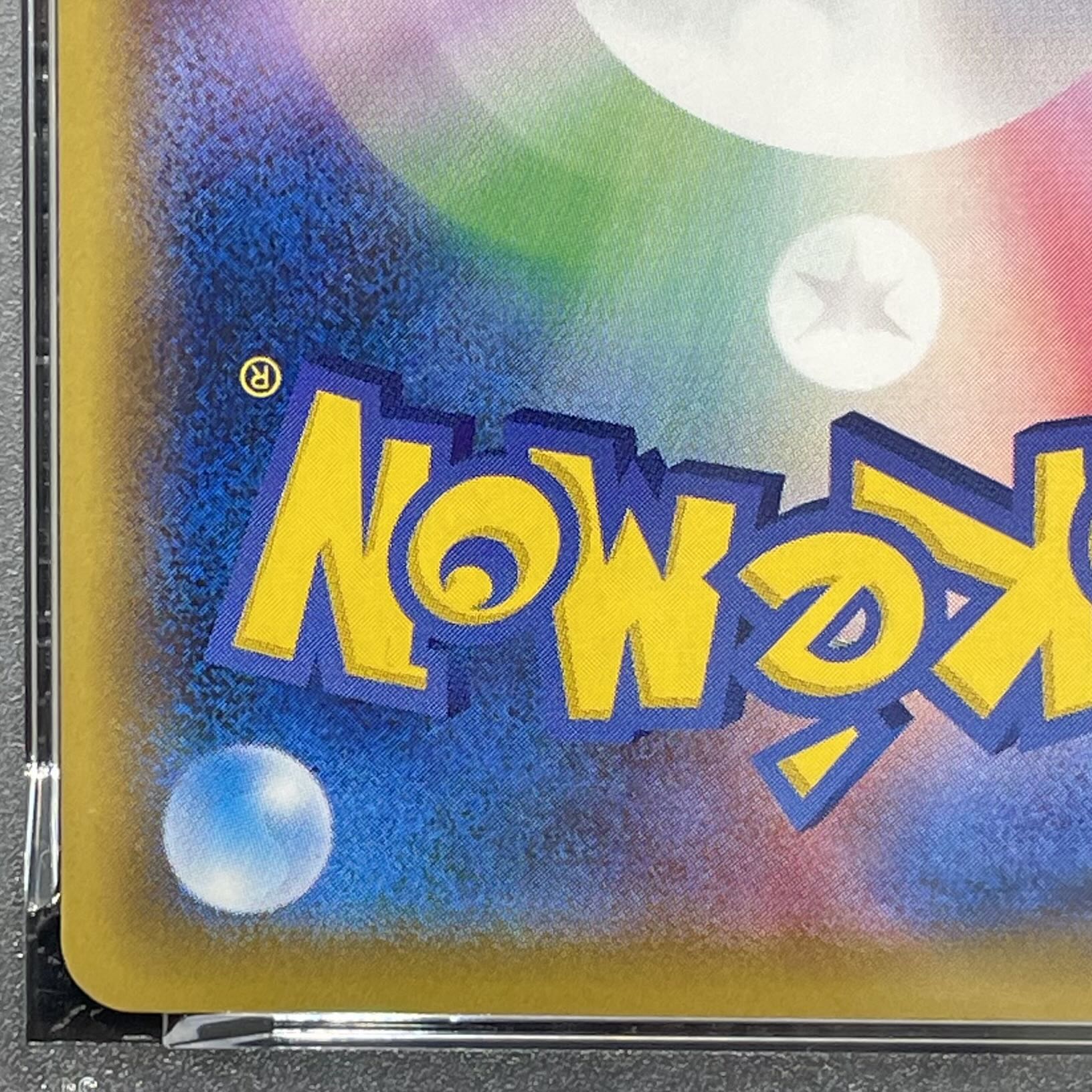 【PSA10】ピカチュウ 見返り美人 切手セット PROMO 227/S-P 1枚