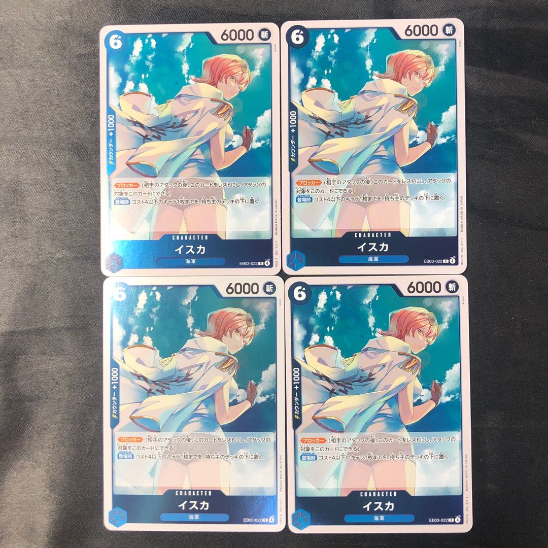 イスカ R EB03-022 4枚