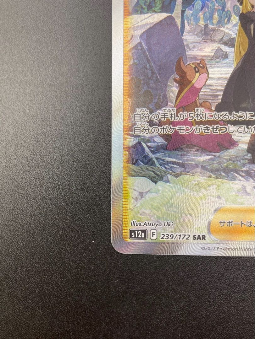 Used] Cynthia's Highness s12 a F 239/172 SAR High Class Pack V STAR Universe Pokémon Cards