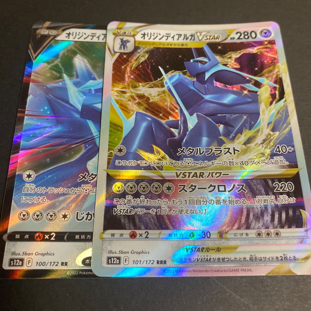 Origin DialgaVSTAR RRR 101/172 1枚