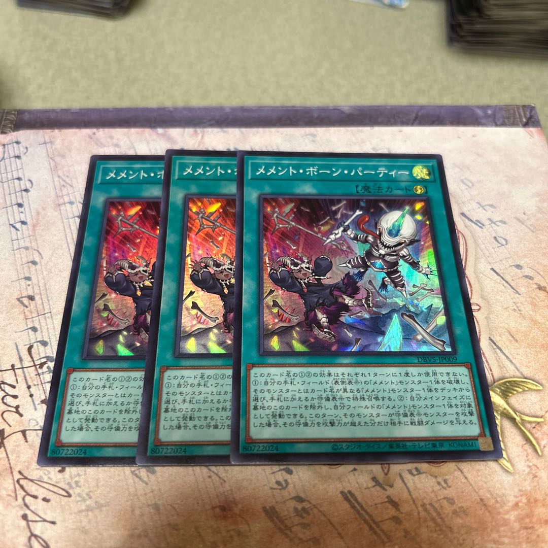 メメント・ボーン・パーティー スーパーレア JP009 3枚