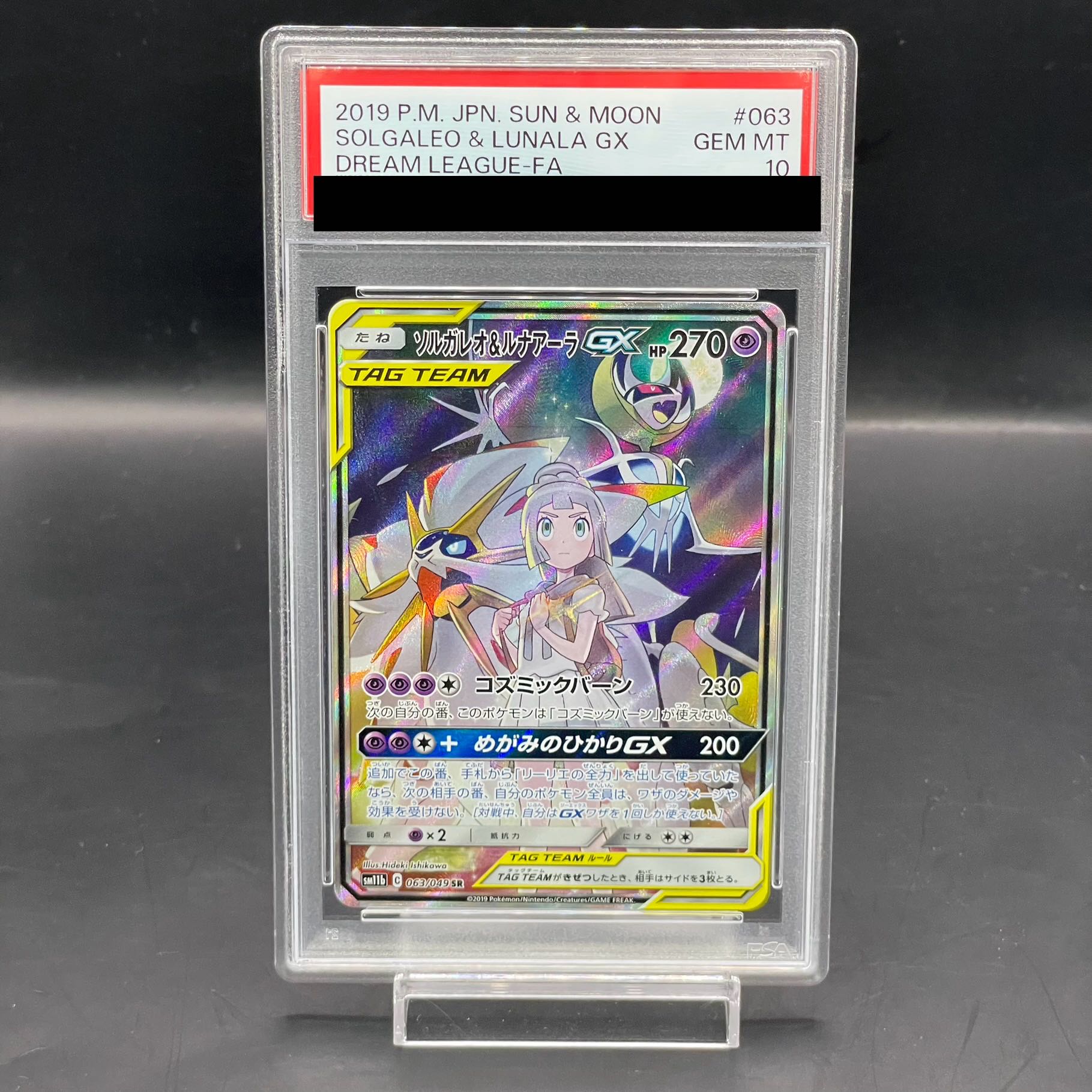 【PSA10】ソルガレオ＆ルナアーラGX SR 063/049