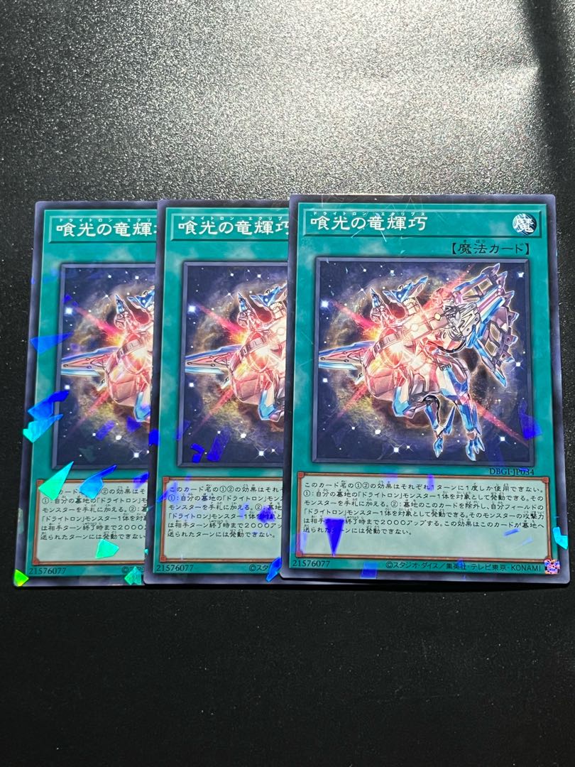 Yu-Gi-Oh Studio 3 copies Drytron Eclipse parallel normal JP034