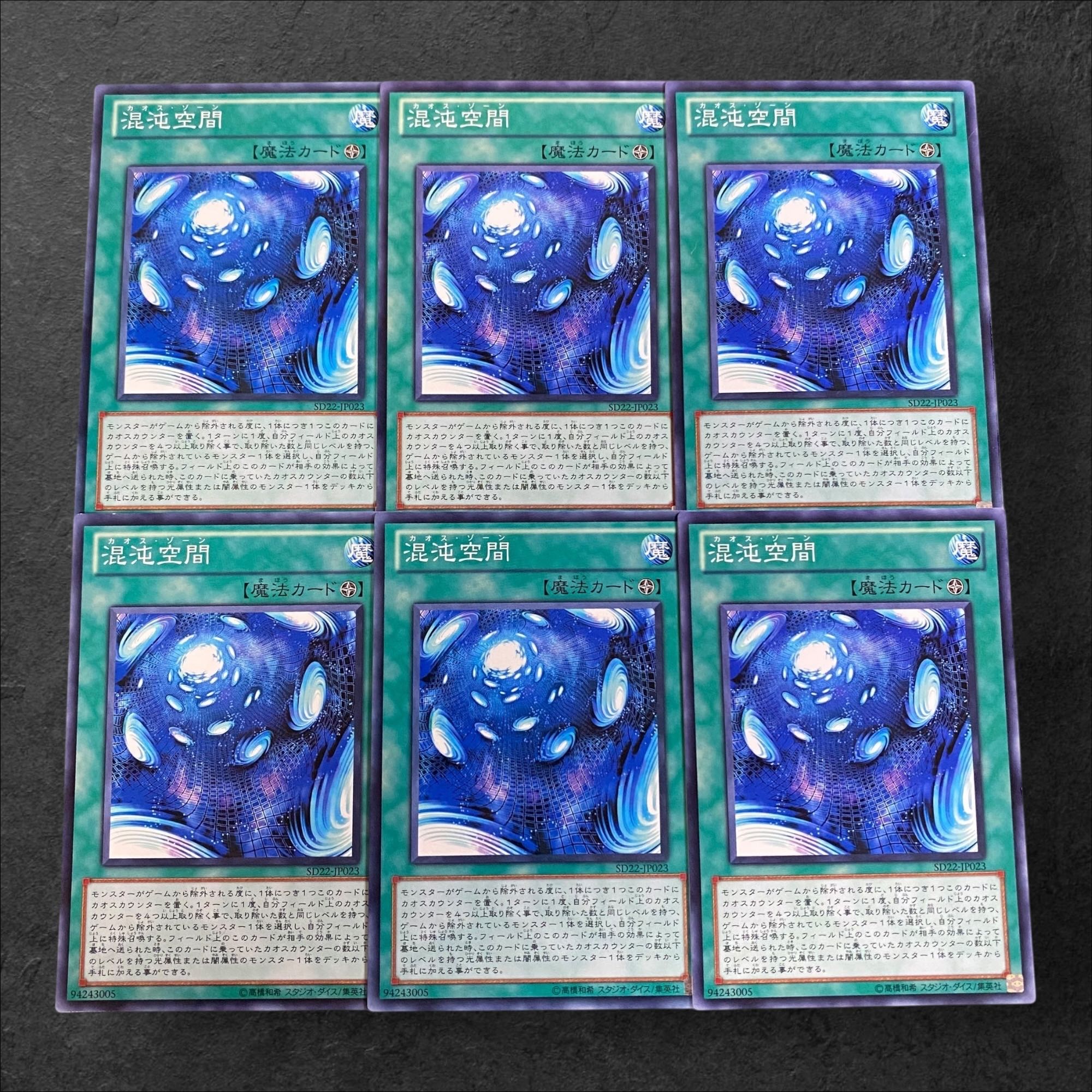 9971 [King of Games] Chaos Zone 6-card set