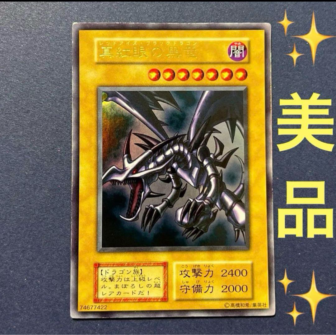 No.1737遊戯王美品初期レッドアイズブラックメタルドラゴン