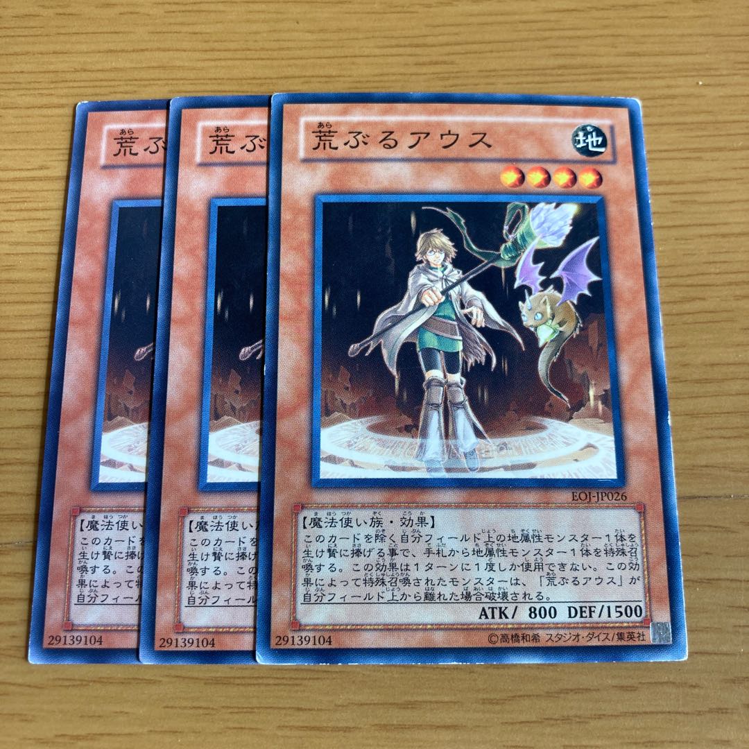 荒ぶるアウス ノーマル JP206 3枚