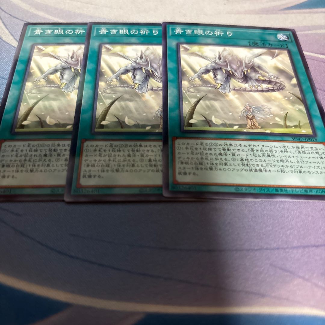 青き眼の祈り パラレル ノーマル SD47-JP018 1枚