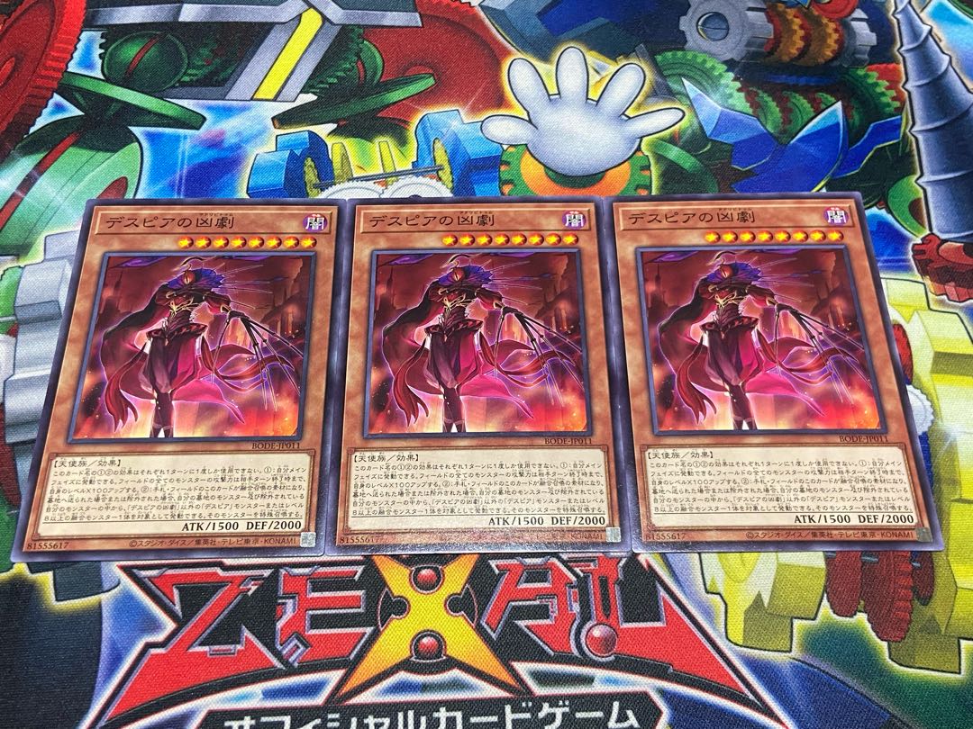 Y-4319 デスピアの凶劇 ノーマル JP011 3枚