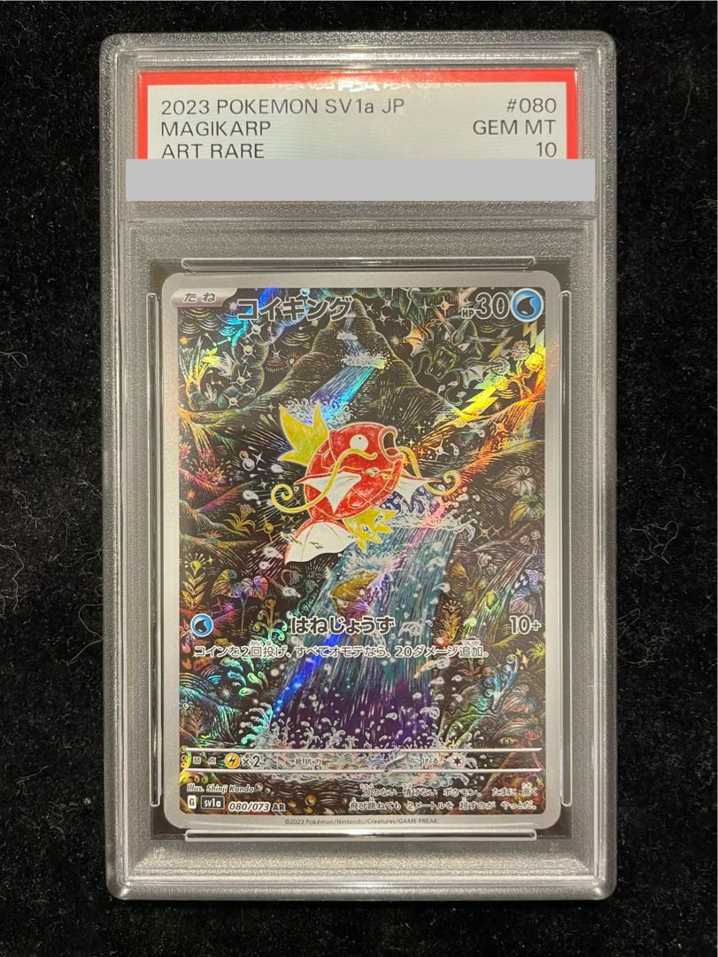 [PSA10] Magikarp AR 080/073 1枚