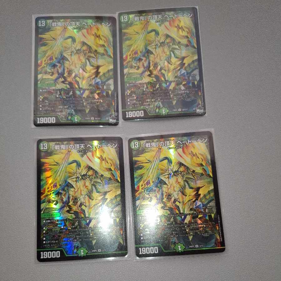 「戦鬼」の頂天 ベートーベン SR 3/13