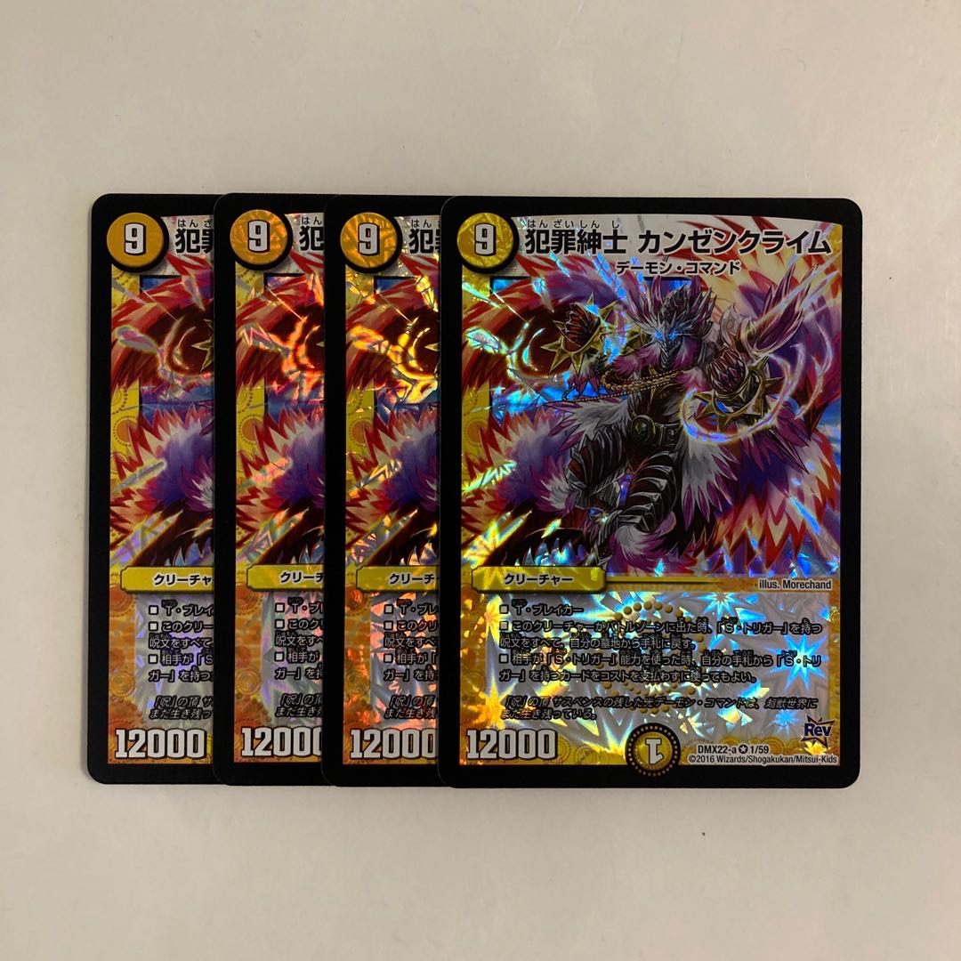 E154 Crime Gentleman: Kanzen Crime VR 4-Card Set - Duel Masters - Tretore 4枚
