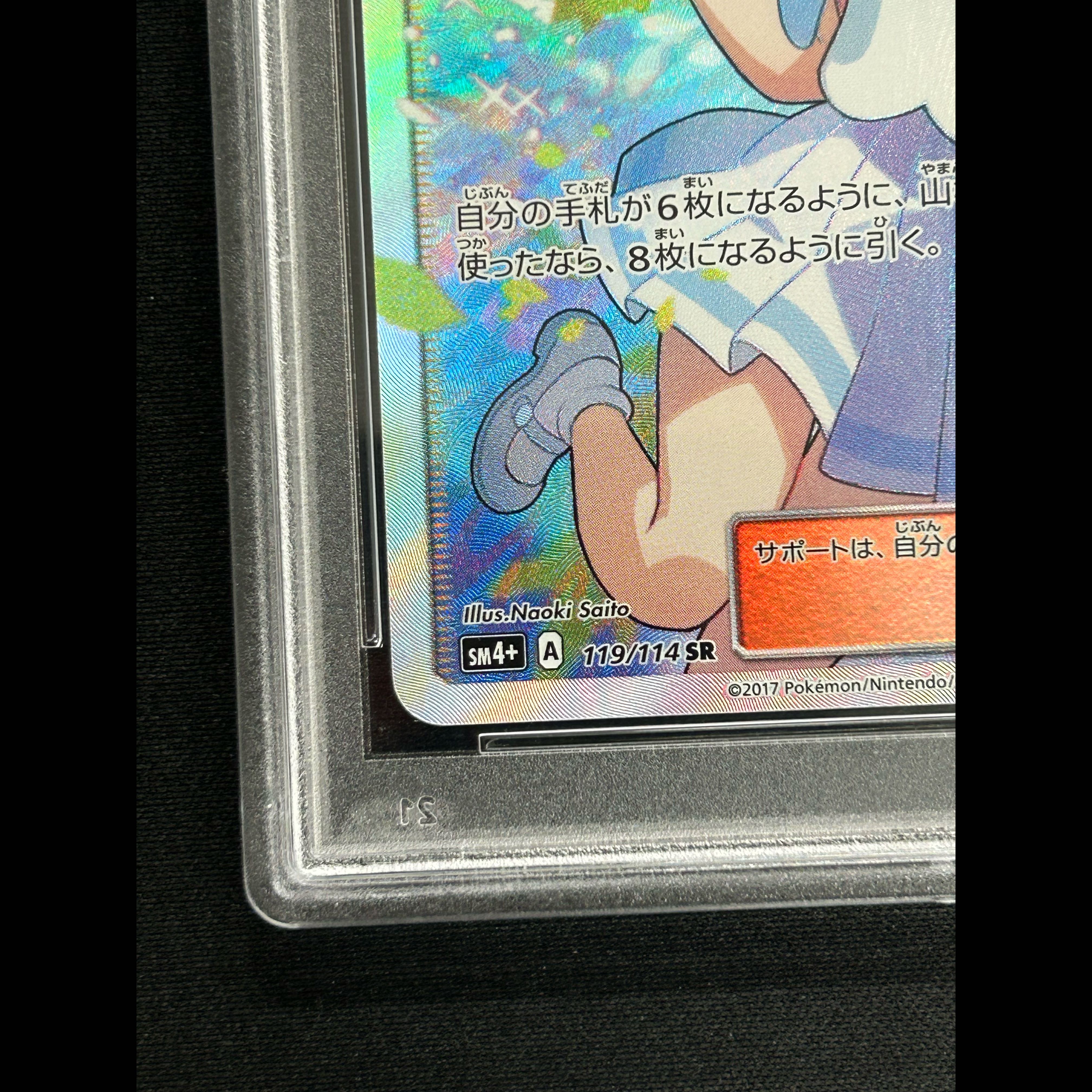 [PSA10] Lillie SR Go for it, Lillie SR 119/114 1枚