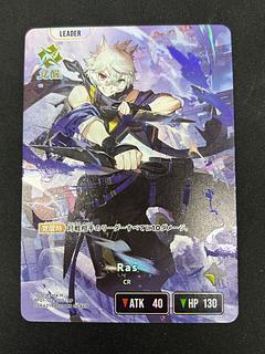 Ras [LRP] {BP01-122} 1枚
