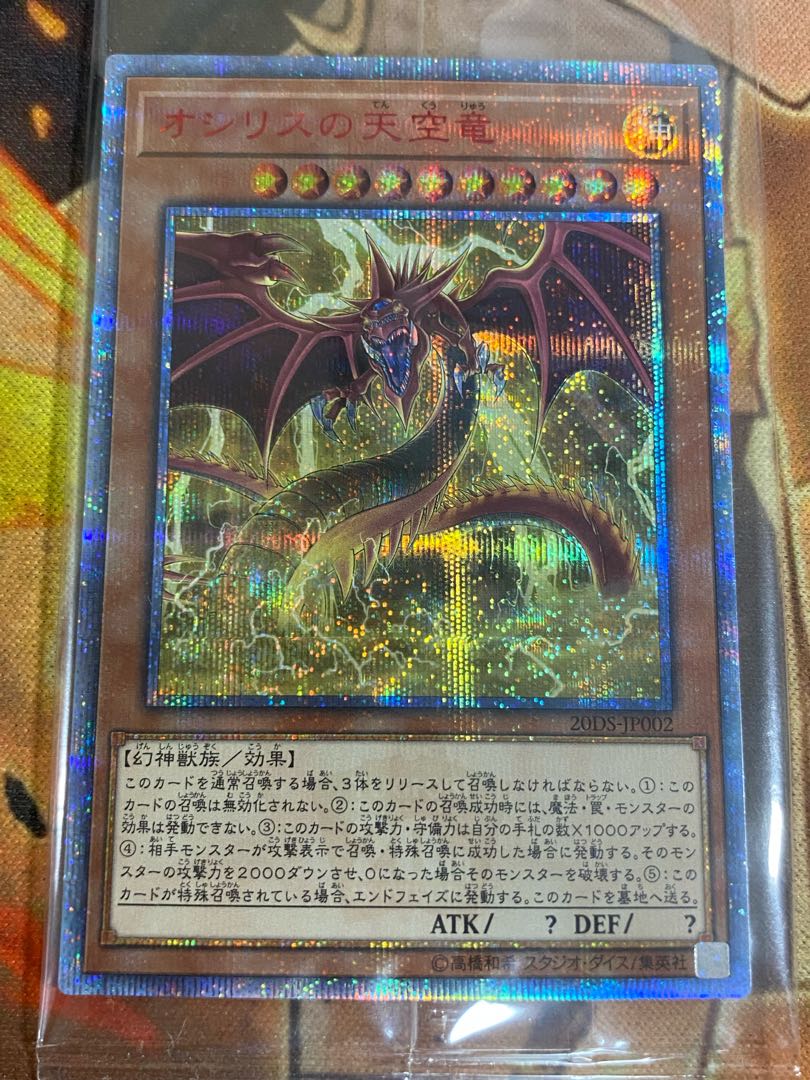 Yu-Gi-Oh! Slifer the Sky Dragon 20th Secret Rare Unopened (2) 1枚